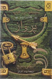 عکس سپتیموس هیپ (۲) (پرواز)