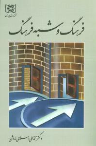 عکس فرهنگ و شبه فرهنگ