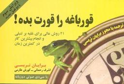 عکس قورباغه را قورت بده