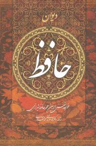 عکس دیوان حافظ