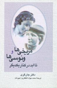 عکس مریخی‌ها و ونوسی‌ها تا ابد در کنار هم