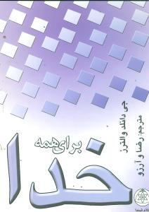 عکس خدا برای همه