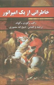 عکس خاطراتی از یک امپراطور