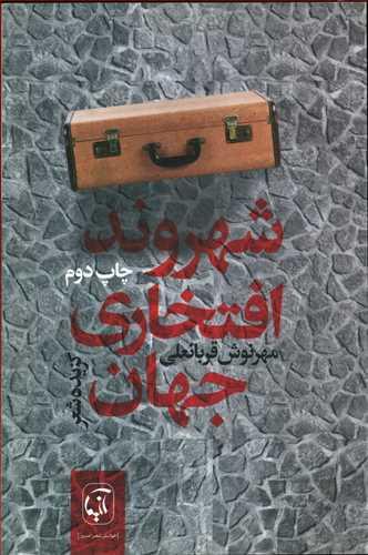 عکس شهروند افتخاری جهان