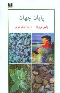 عکس پایان جهان