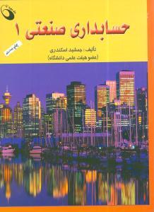 عکس حسابداری صنعتی (۱)