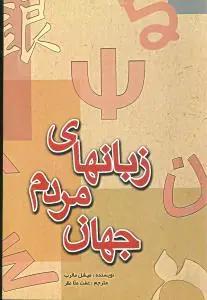 عکس زبانهای مردم جهان