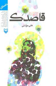 عکس قاصدک