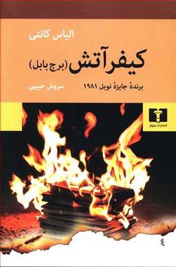عکس کیفر آتش