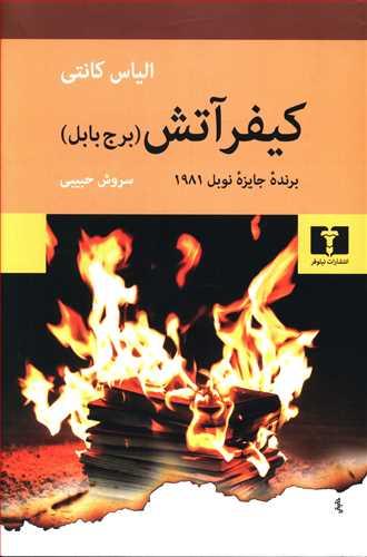 عکس کیفر آتش