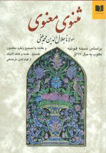 عکس مثنوی معنوی