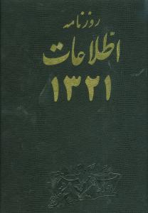 عکس روزنامه اطلاعات ایران ۱۳۲۱