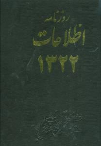 عکس روزنامه اطلاعات ایران ۱۳۲۲