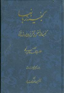 عکس گنجینه زبانها