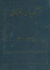 عکس اطلاعات سیاسی اقتصادی ۹۶–۸۵
