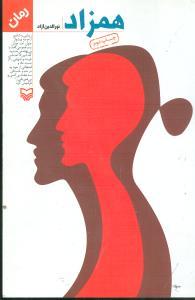 عکس همزاد
