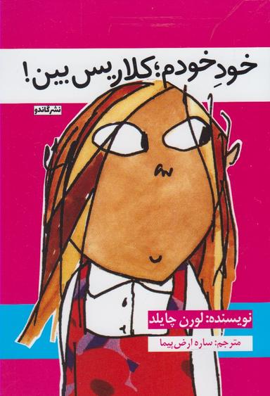 عکس خود خودم، کلاریس بین