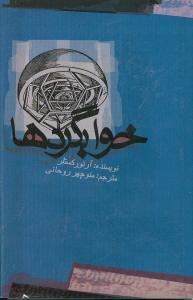 عکس خوابگردها