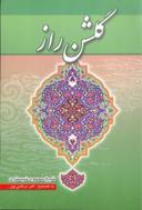 عکس گلشن راز