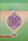 عکس گلشن راز