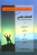 عکس اعتماد به نفس