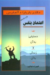 عکس اعتماد به نفس