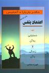 عکس اعتماد به نفس
