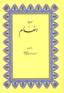عکس سوره انعام