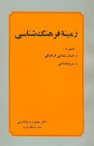 عکس زمینهٔ فرهنگ شناسی