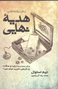 عکس هدیه نهایی