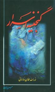 عکس گنجینه اسرار