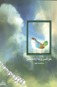 عکس خواندنی و به یادماندنی (جلد اول)