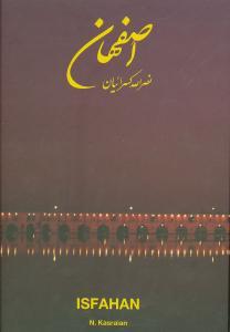 عکس اصفهان