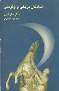 عکس دلدادگان مریخی و ونوسی