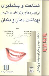عکس بهداشت دهان و دندان (ماو شما)