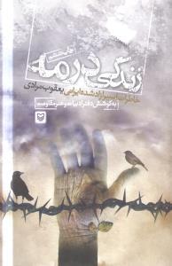 عکس زندگی در مه