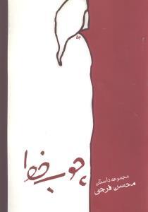 عکس چوب خط
