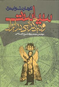 عکس سیاست و دین‌گرایی در ایران
