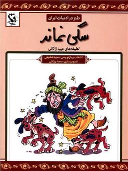 عکس سگی نماند