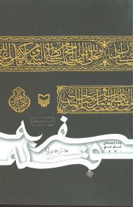 عکس سفر به قبله