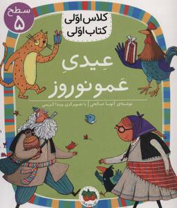 عکس عیدی عمو نوروز