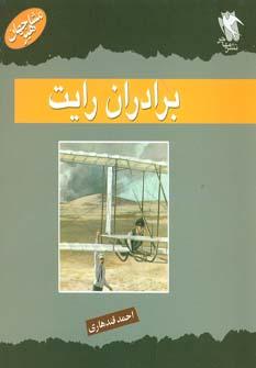 عکس برادران رایت