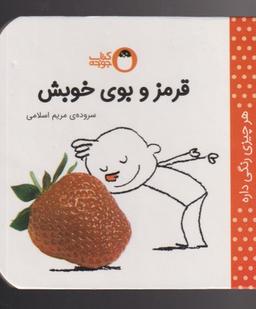عکس قرمز و بوی خوبش