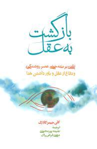 عکس بازگشت به عقل