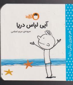 عکس آبی لباس دریا