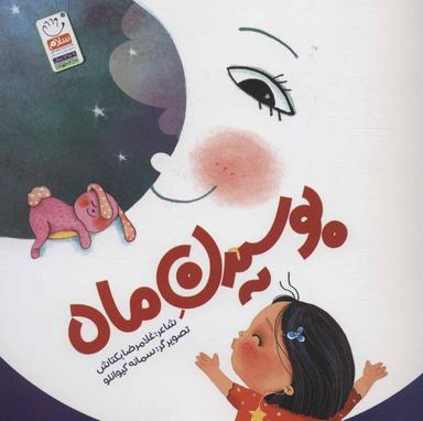 عکس بوسیدن ماه