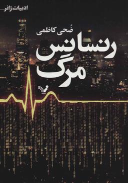 عکس رنسانس مرگ