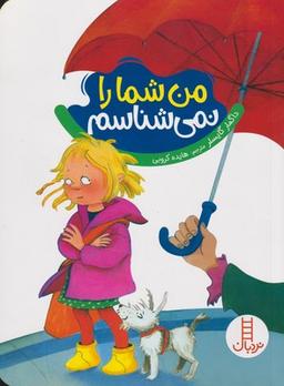 عکس من شما را نمی‌شناسم