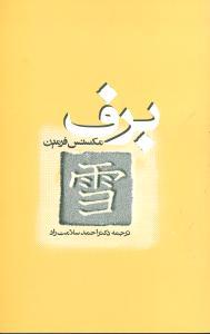 عکس برف