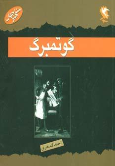 عکس گوتنبرگ